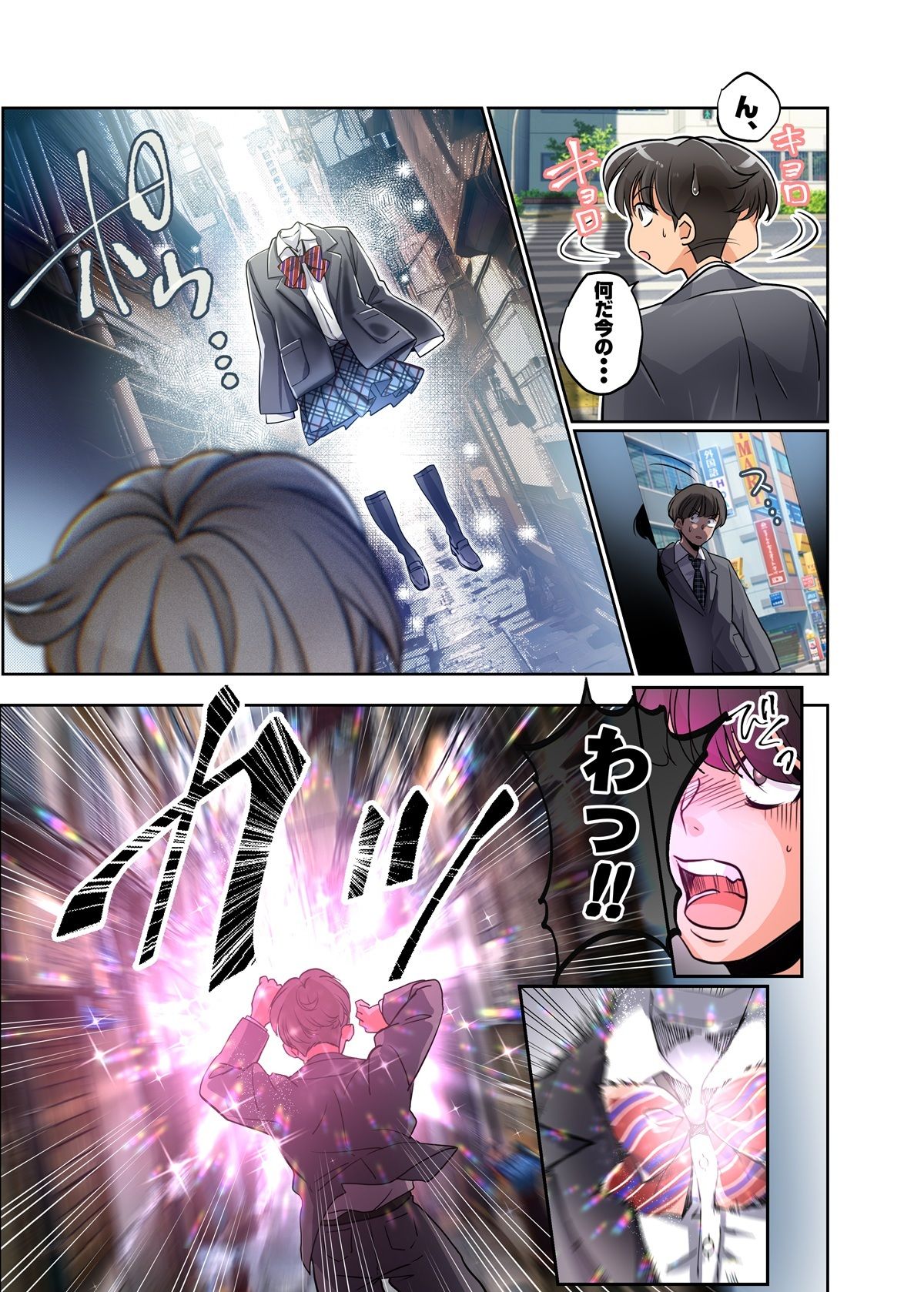 僕がJKになって幸せになる話