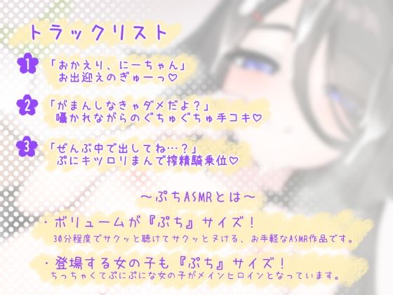 【ぷちASMR】おっとりダウナー〇リっ子に搾り取られる♪密着囁きぐちゅぐちゅ手コキからのぷにキツ〇リまん搾精えっち♪