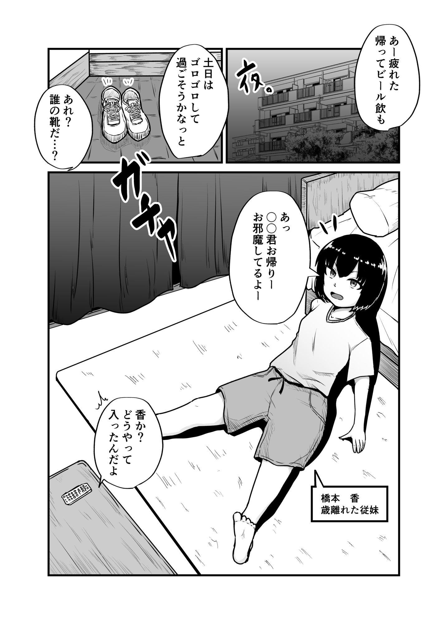 いちゃラブをするだけ日誌