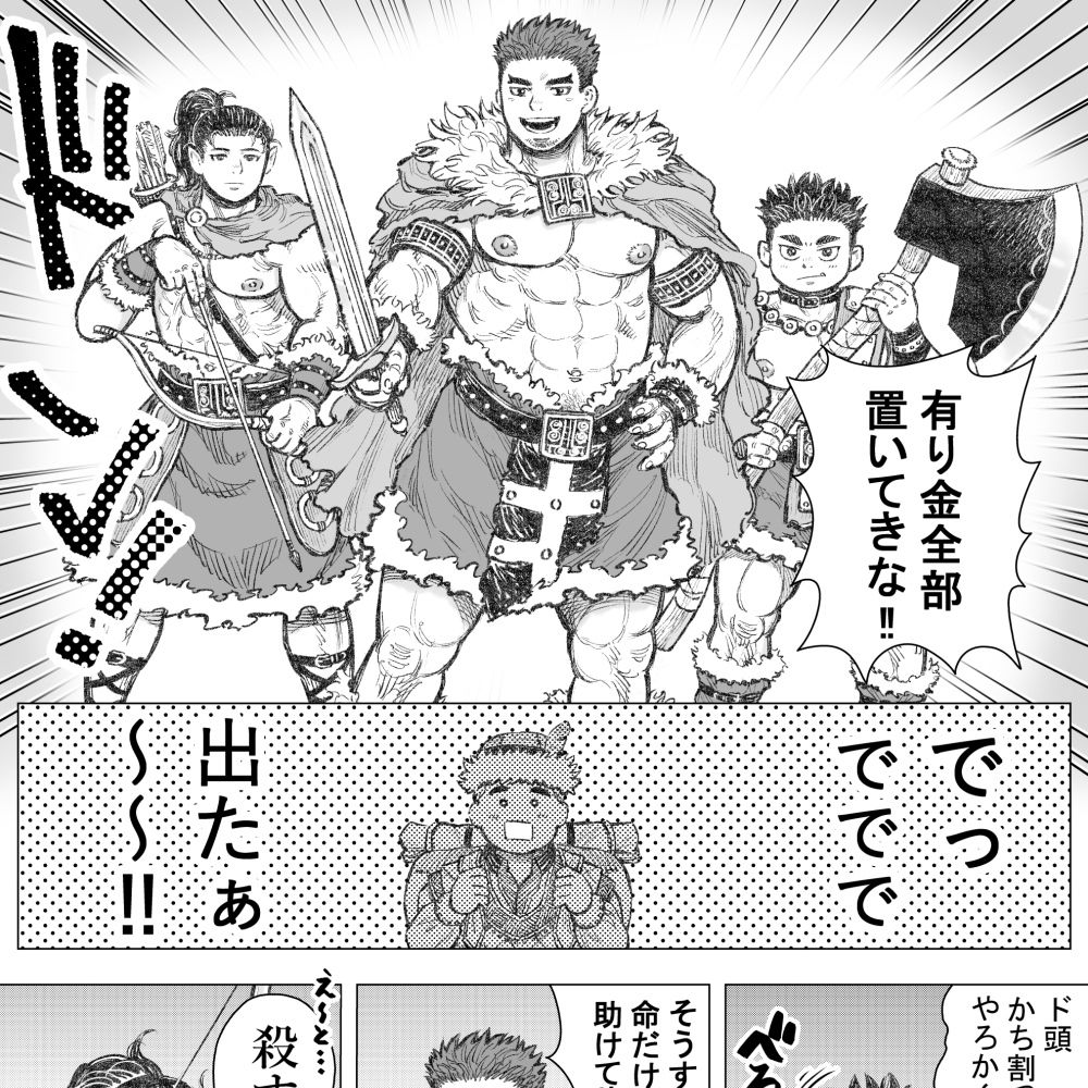 山賊愛撫（1）