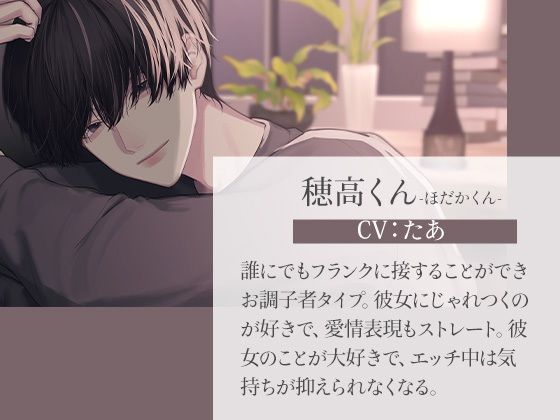 HODAKA -じゃれあい、触れ合い、愛し合う- 穂高くんと過ごす夜は、いちゃらぶエッチが止まらない