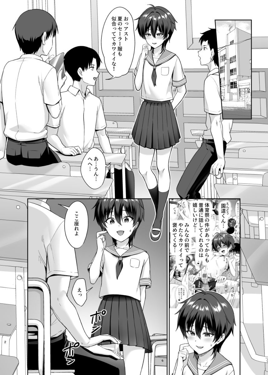 男子校でオレだけ女装のクラス3