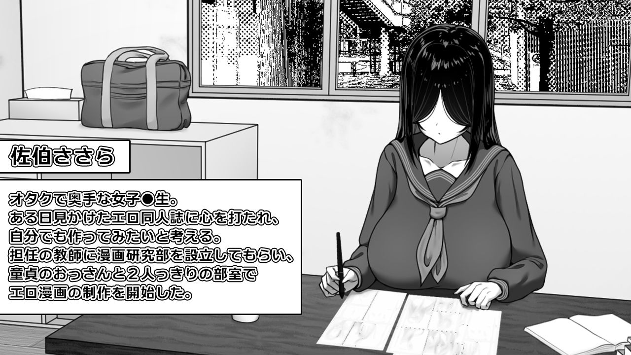 漫研顧問は佐伯ささらを支えたい