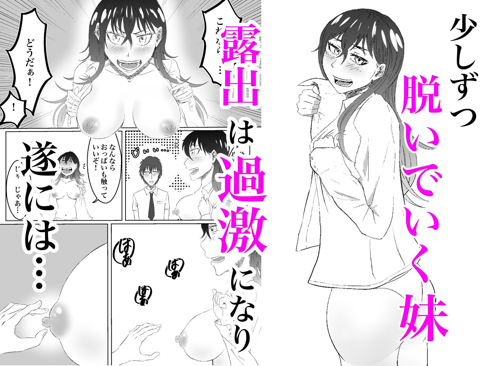 今日も妹が脱いでくる話