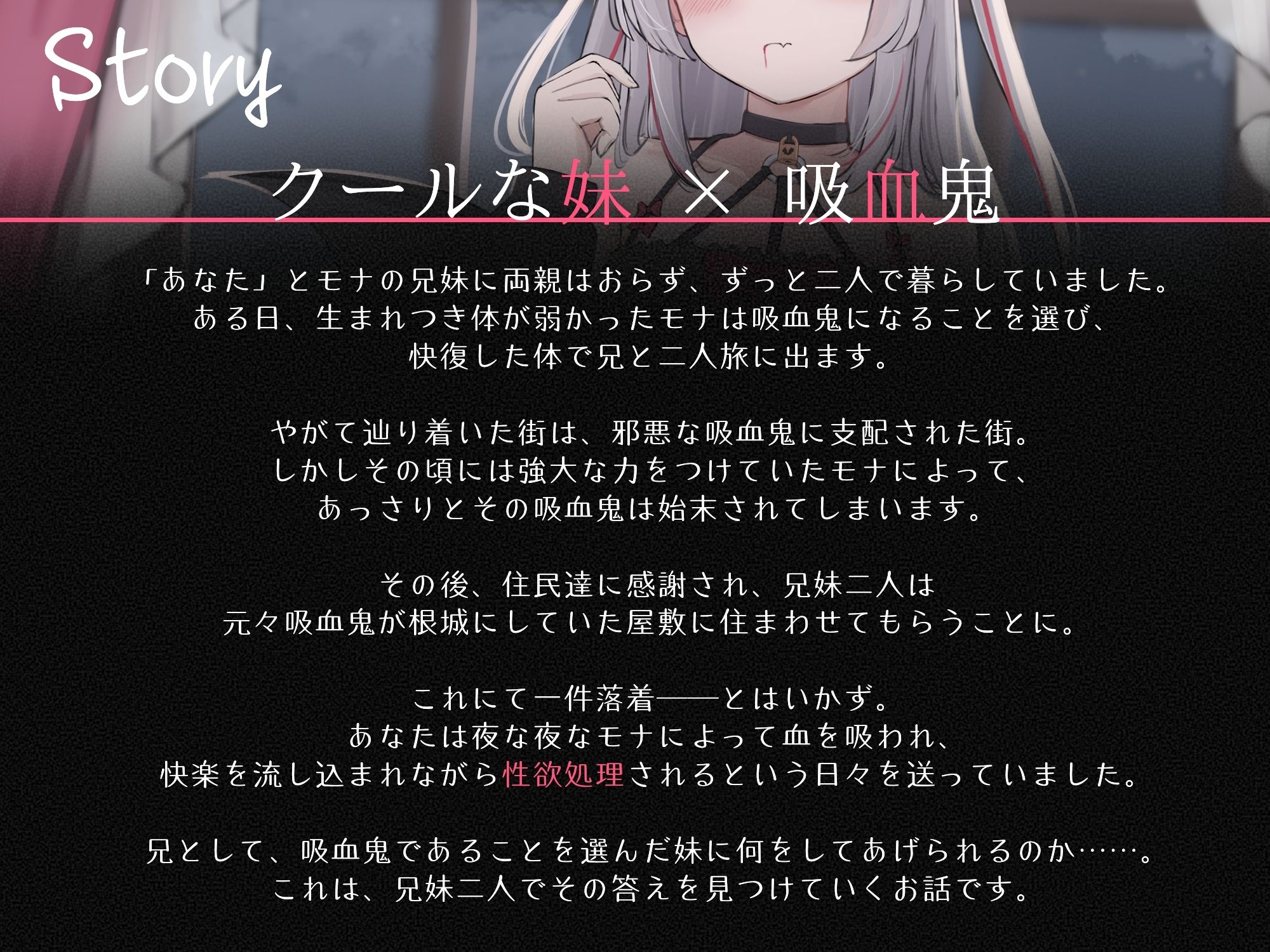 妹は毒舌クールな吸血姫〜冷たいフリしてあなたにべったり依存してくる妹に甘々性欲処理してもらう話〜