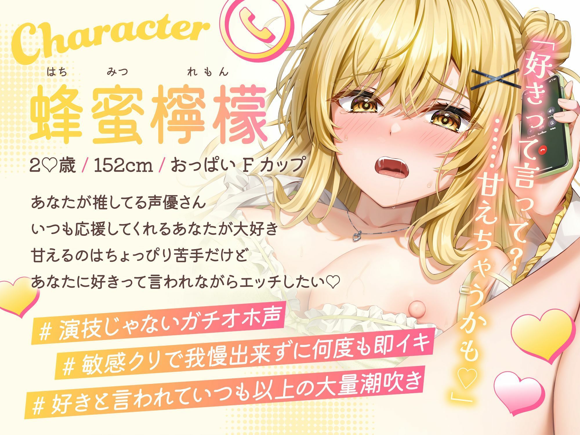 ★実演オナニー★【声優さんとガチ生通話(はーと)】あなたの事が大好きな声優さんと’生オホ声’エッチ♪「‘好き’って言って? 甘えちゃうかも」