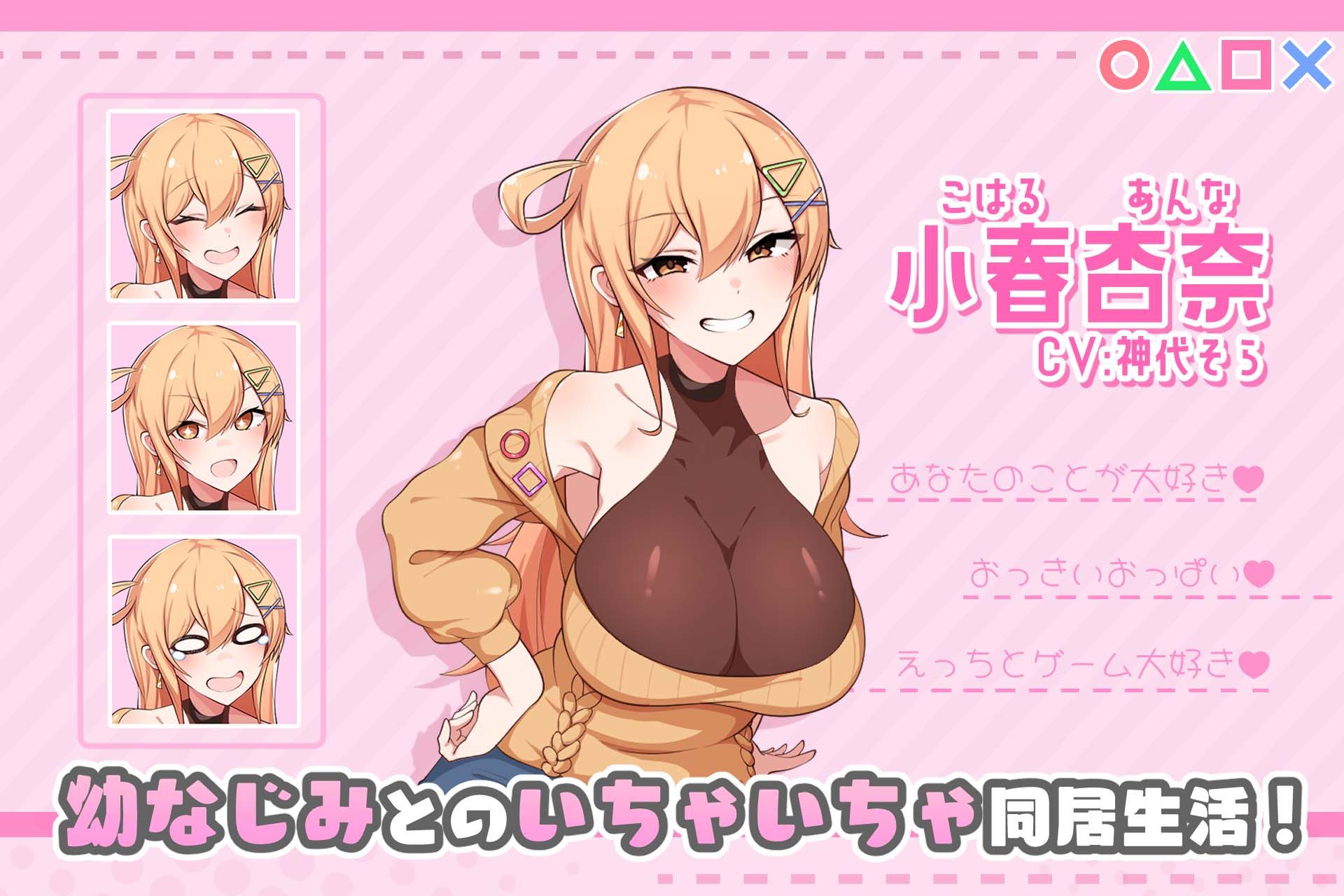 おさななじみDAYS 〜アンナと暮らす14日〜