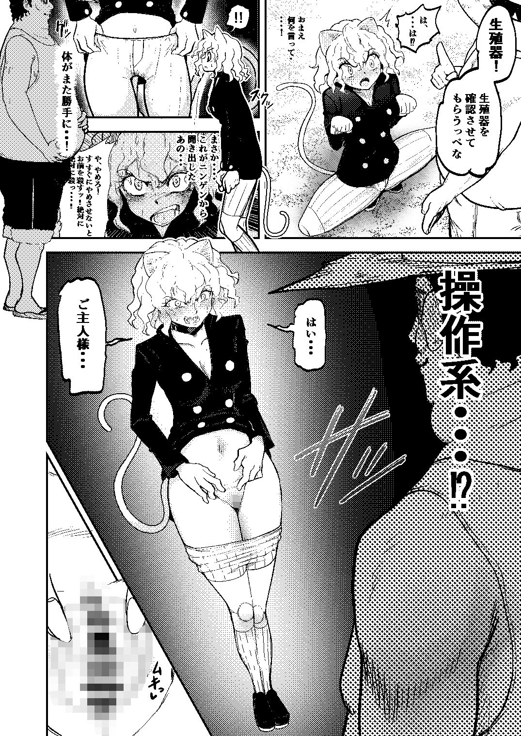 調教師 操作系なんてボク知らない!