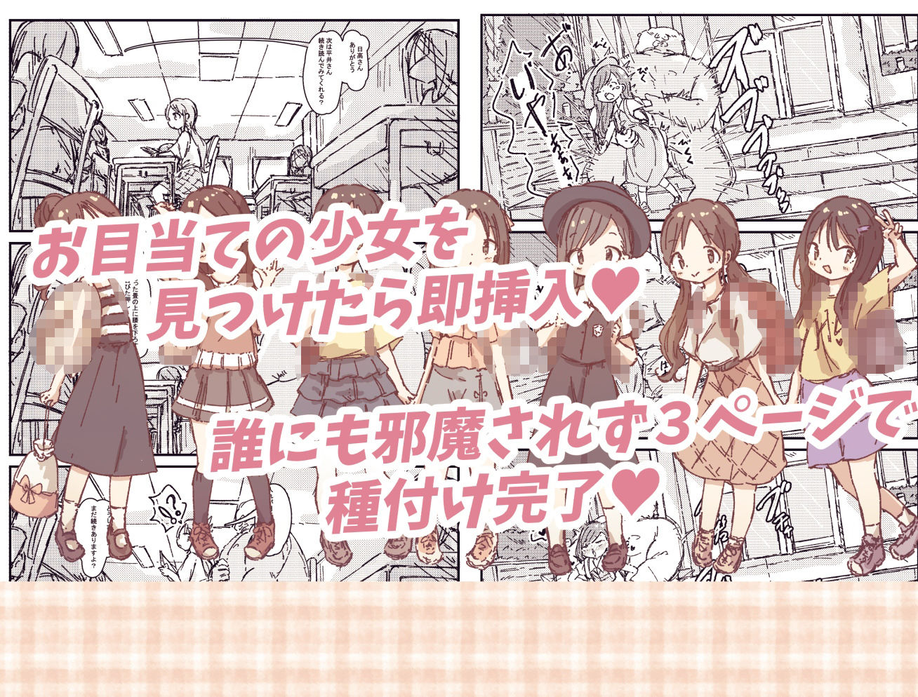 出会って3ページで種付けされる本