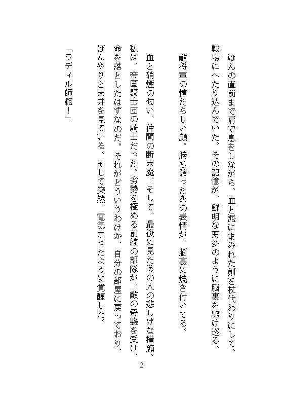 死に戻りの女騎士は、戦場前夜に溺愛師範から中を満たされる〜もしもう一度やり直せるなら、あなたにイカされまくりたい〜