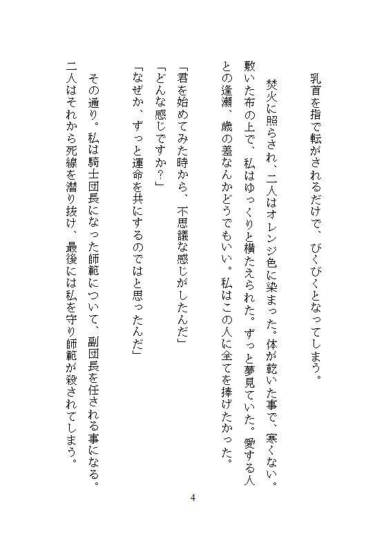 死に戻りの女騎士は、戦場前夜に溺愛師範から中を満たされる〜もしもう一度やり直せるなら、あなたにイカされまくりたい〜