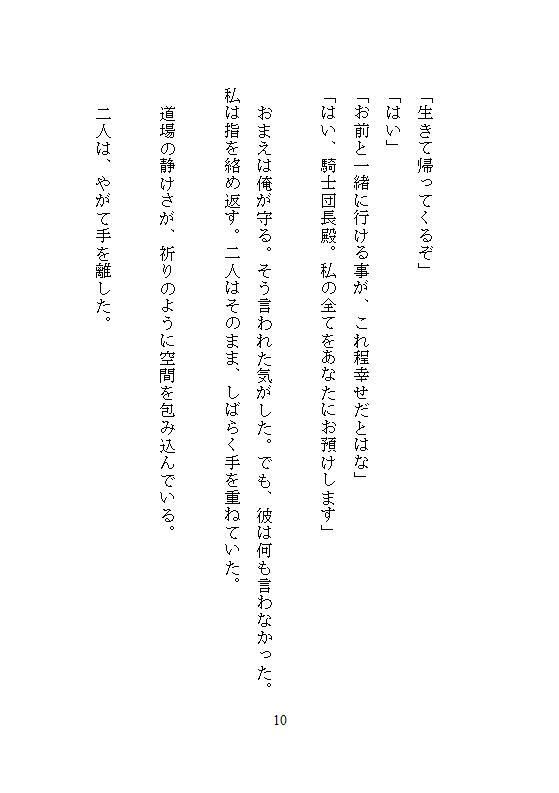死に戻りの女騎士は、戦場前夜に溺愛師範から中を満たされる〜もしもう一度やり直せるなら、あなたにイカされまくりたい〜