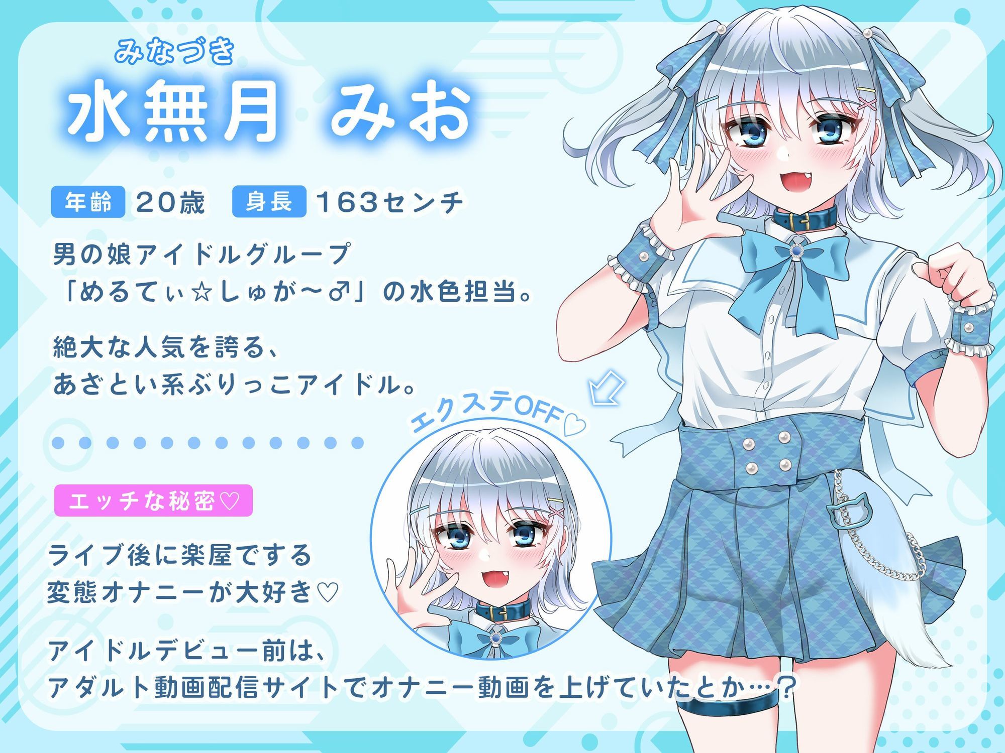 【ミニCG集付き】変態男の娘アイドルの楽屋オナニーを盗み聞き「ライブ後におちんぽこすこすするの、やめられない…」#1 水無月みお