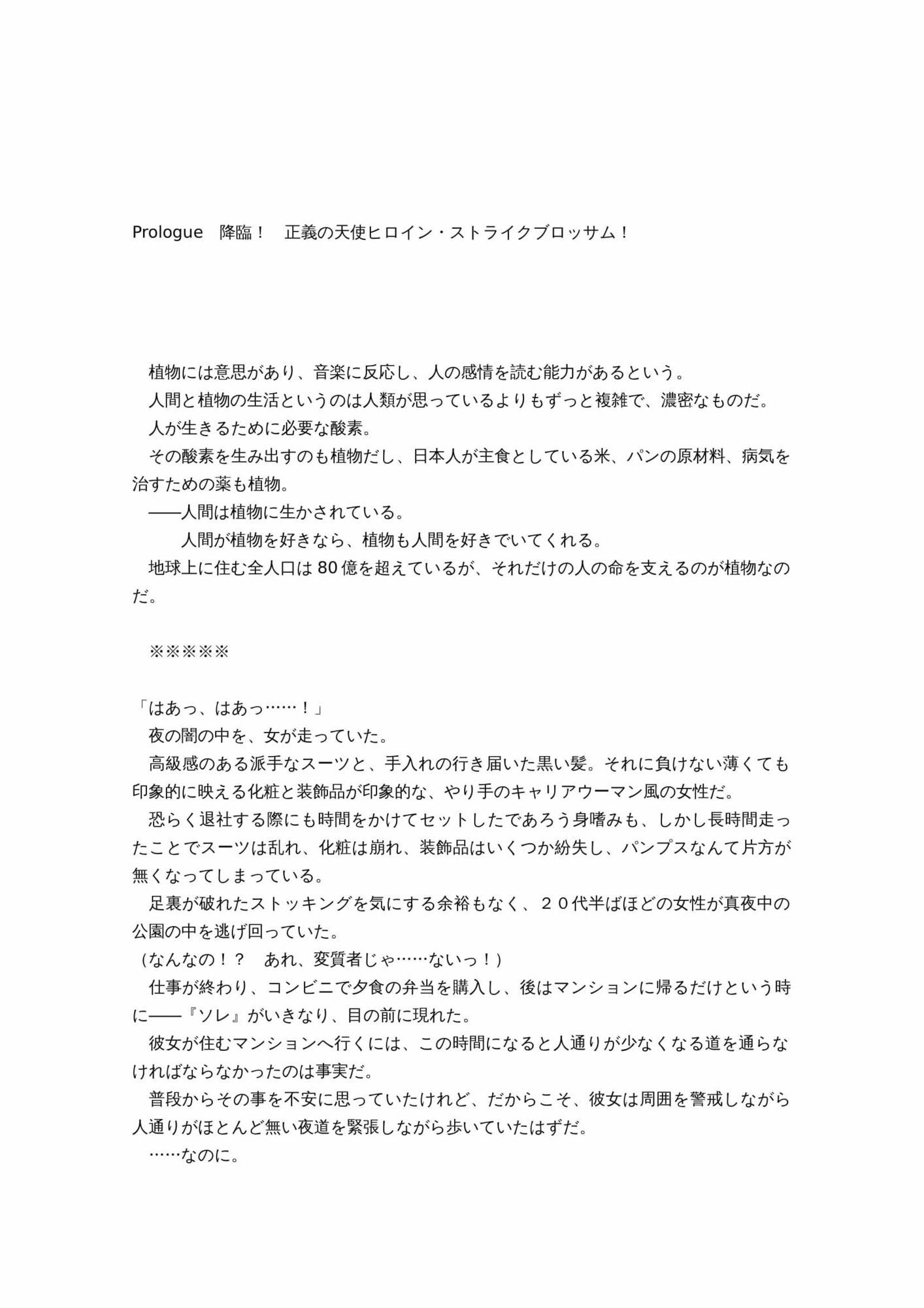 最強ヒロイン育乳計画〜桜花天聖:ストライクブロッサムの場合〜