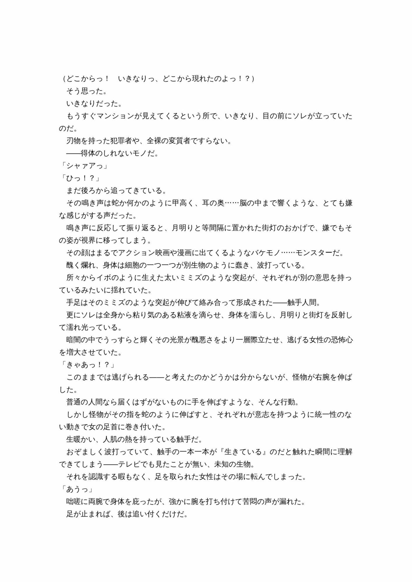 最強ヒロイン育乳計画〜桜花天聖:ストライクブロッサムの場合〜