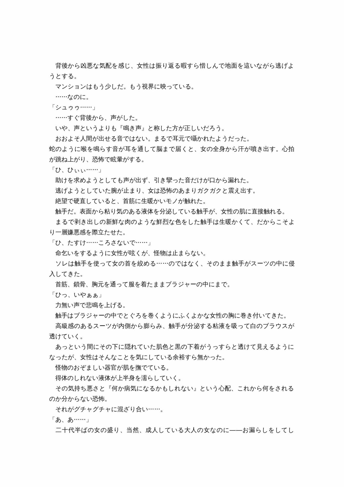 最強ヒロイン育乳計画〜桜花天聖:ストライクブロッサムの場合〜