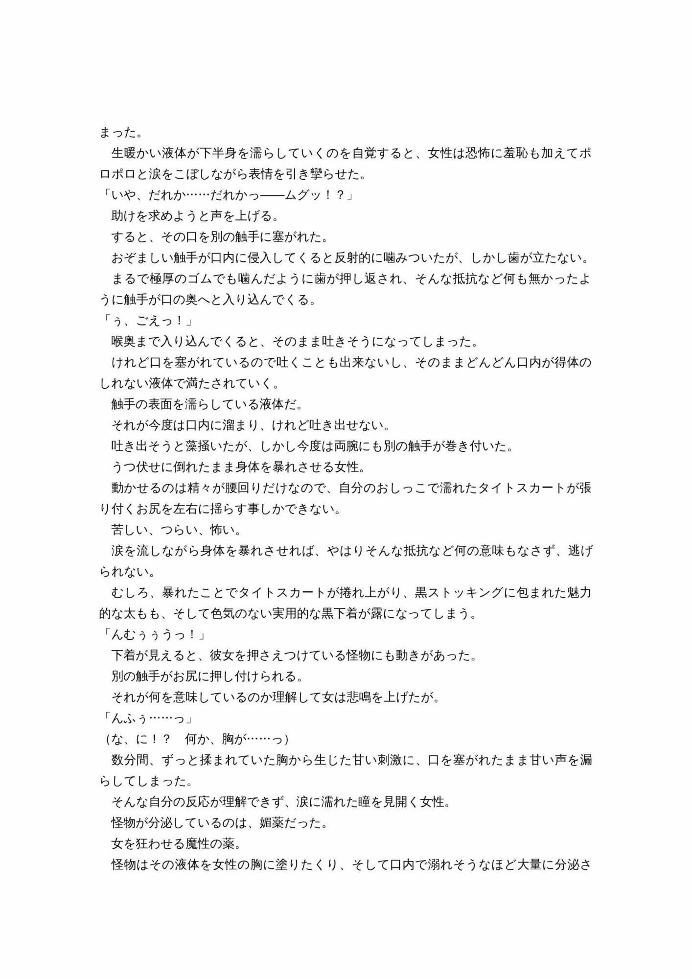 最強ヒロイン育乳計画〜桜花天聖:ストライクブロッサムの場合〜