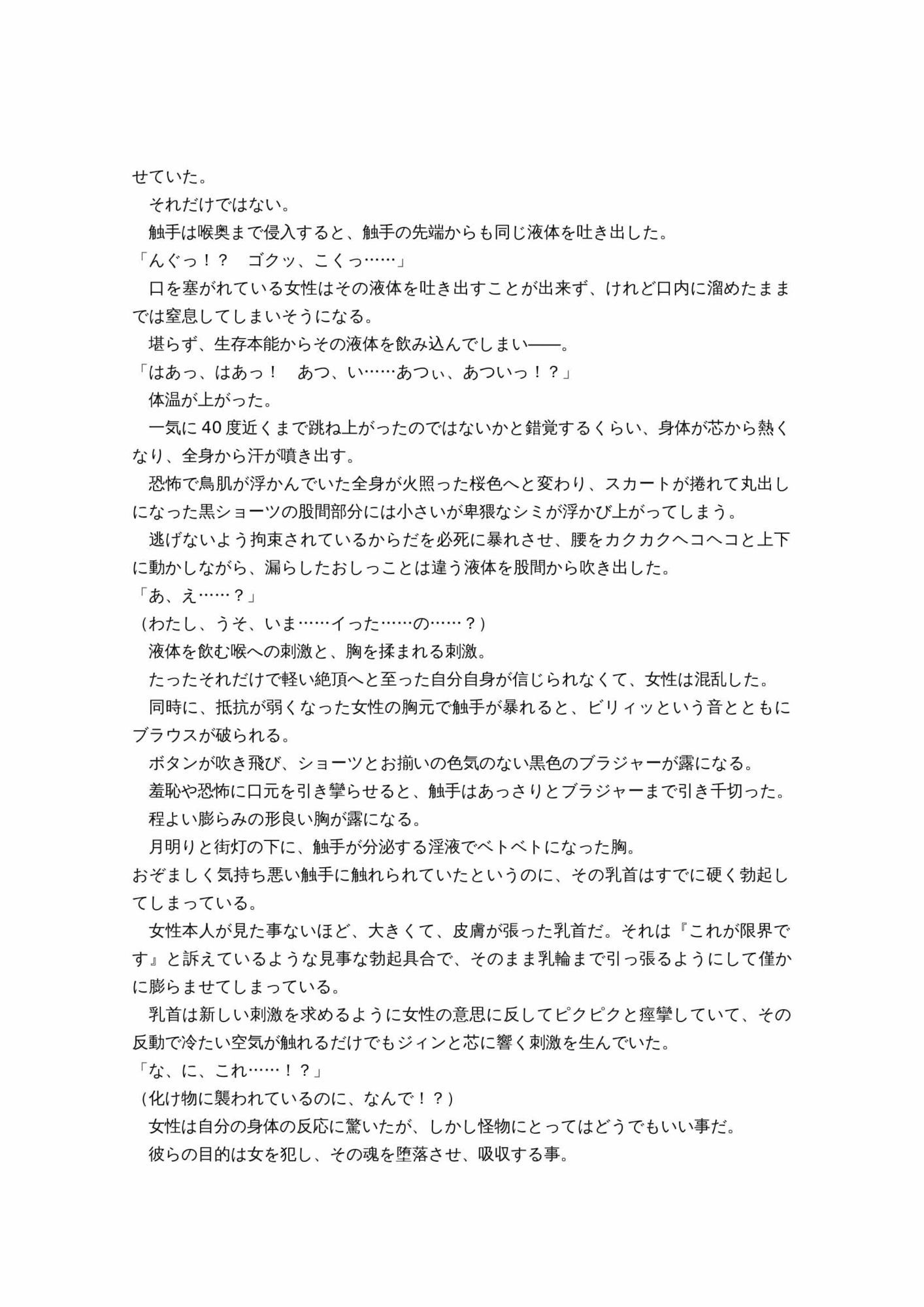 最強ヒロイン育乳計画〜桜花天聖:ストライクブロッサムの場合〜