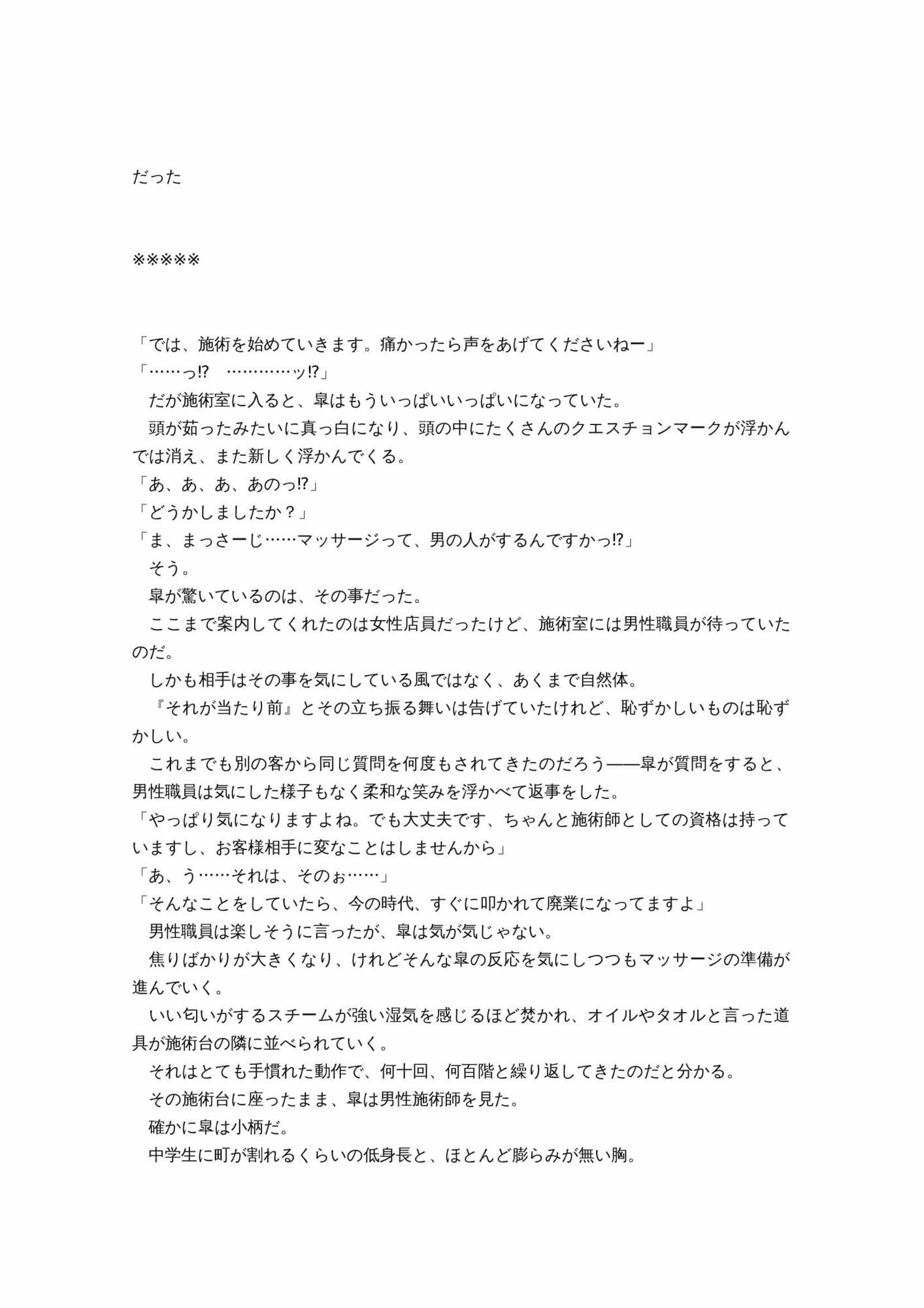 最強ヒロイン育乳計画〜桜花天聖:ストライクブロッサムの場合〜