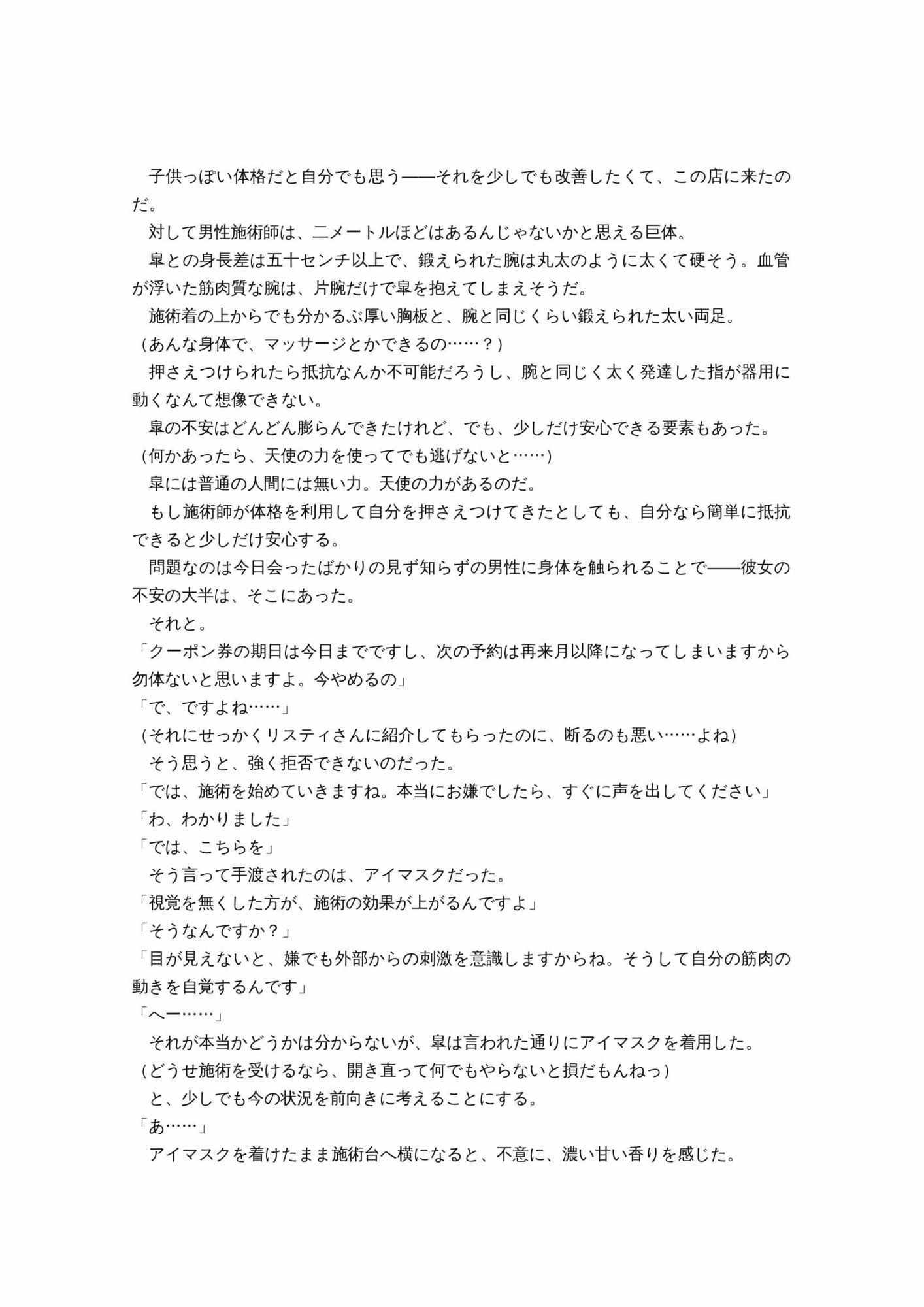 最強ヒロイン育乳計画〜桜花天聖:ストライクブロッサムの場合〜