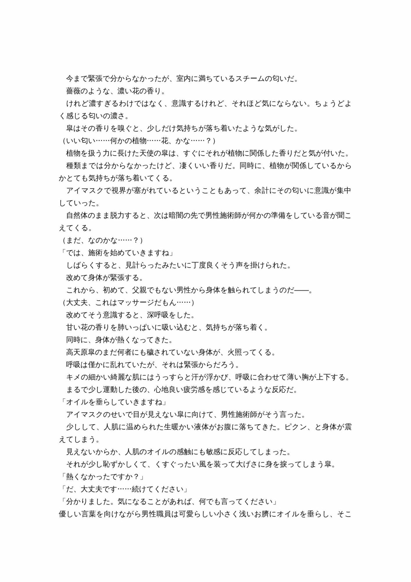 最強ヒロイン育乳計画〜桜花天聖:ストライクブロッサムの場合〜