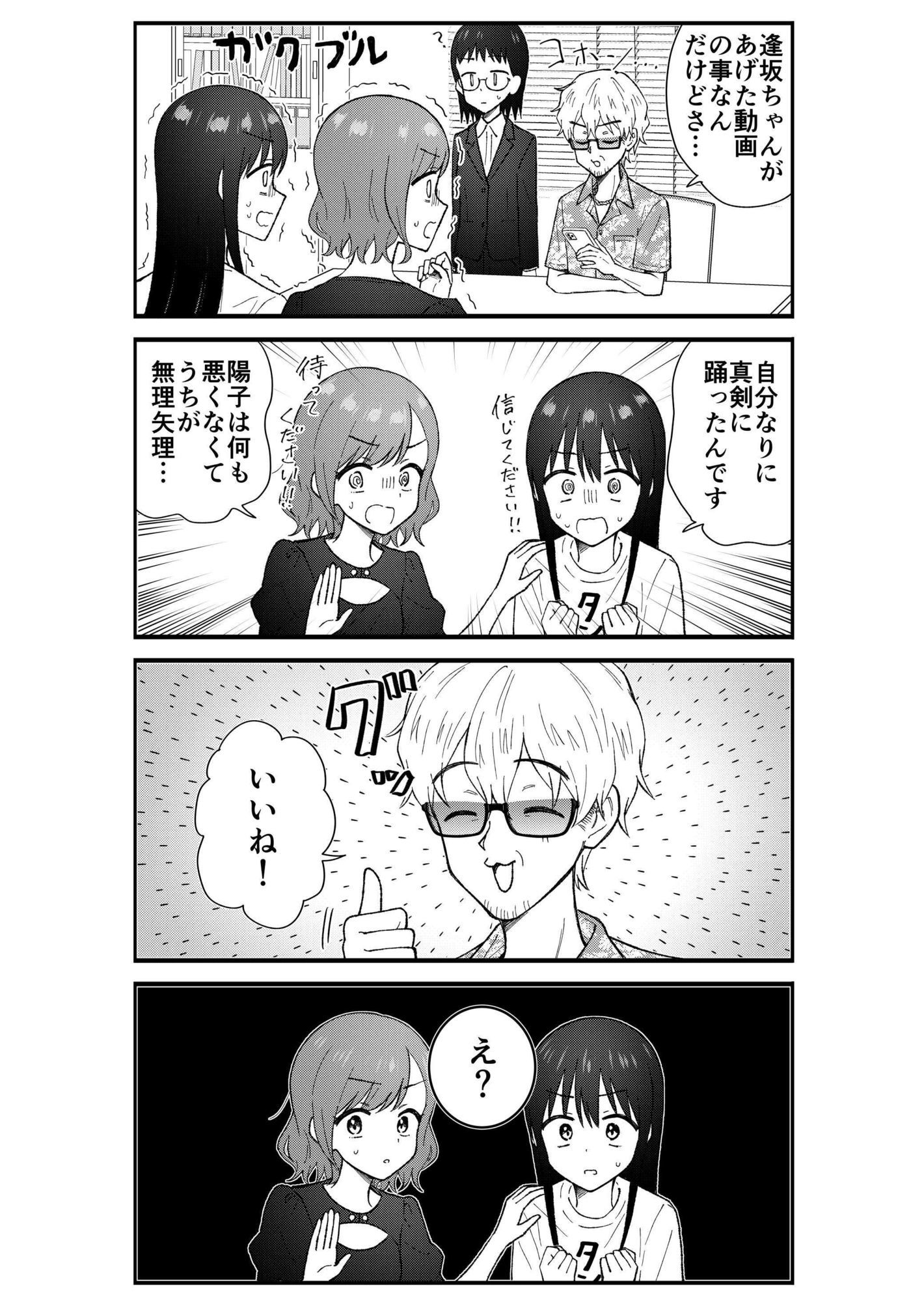 キモオタ、アイドルやるってよ（13）