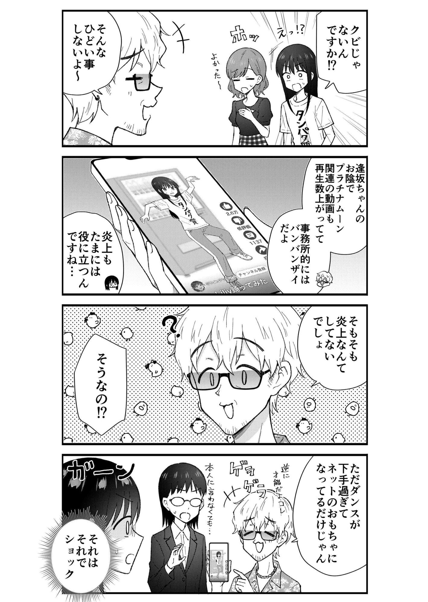 キモオタ、アイドルやるってよ（13）