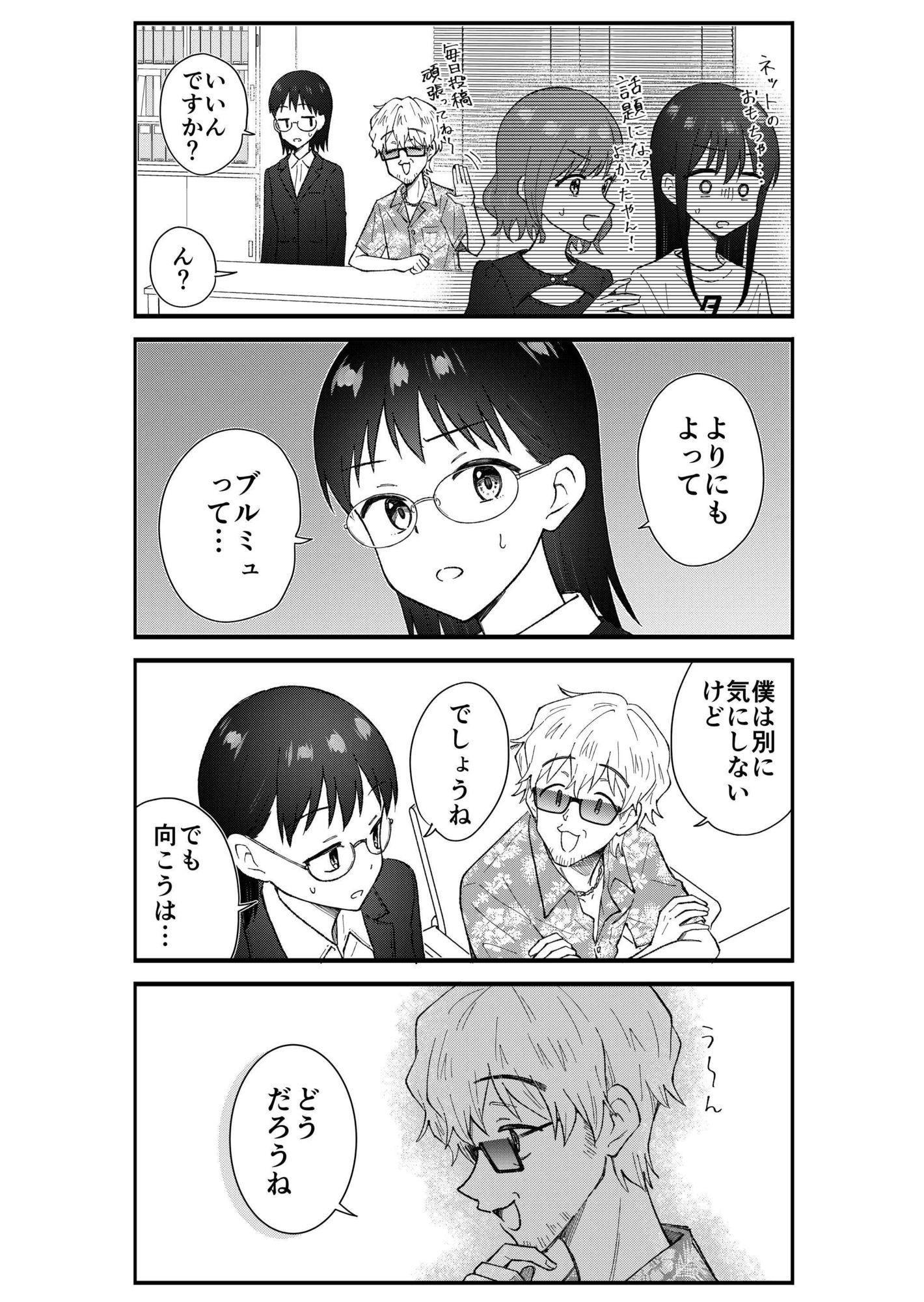 キモオタ、アイドルやるってよ（13）