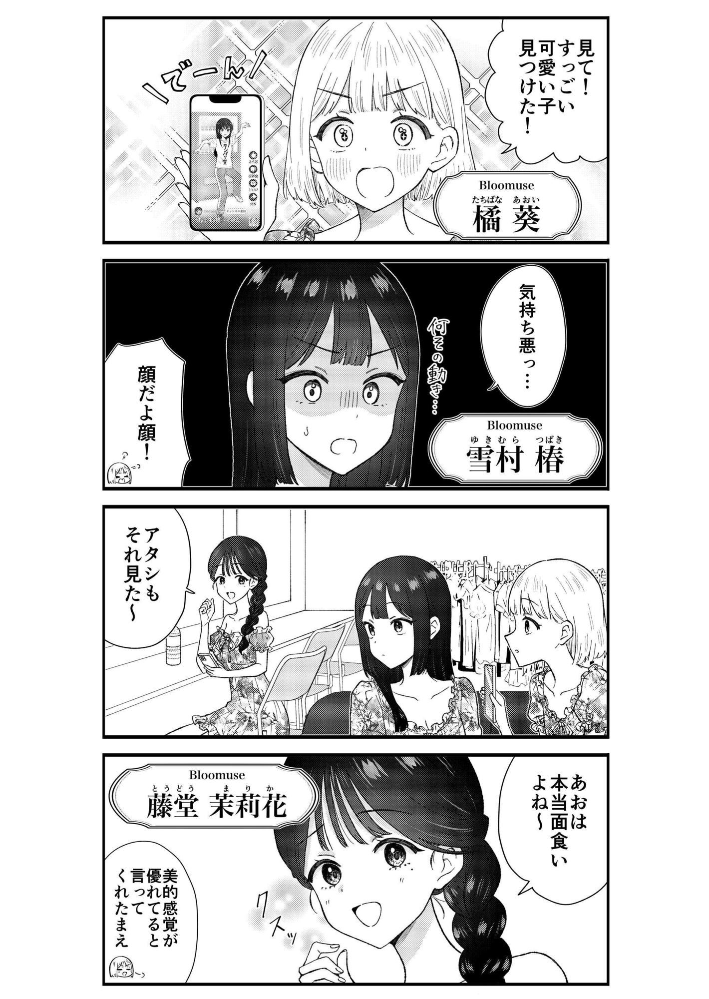 キモオタ、アイドルやるってよ（13）