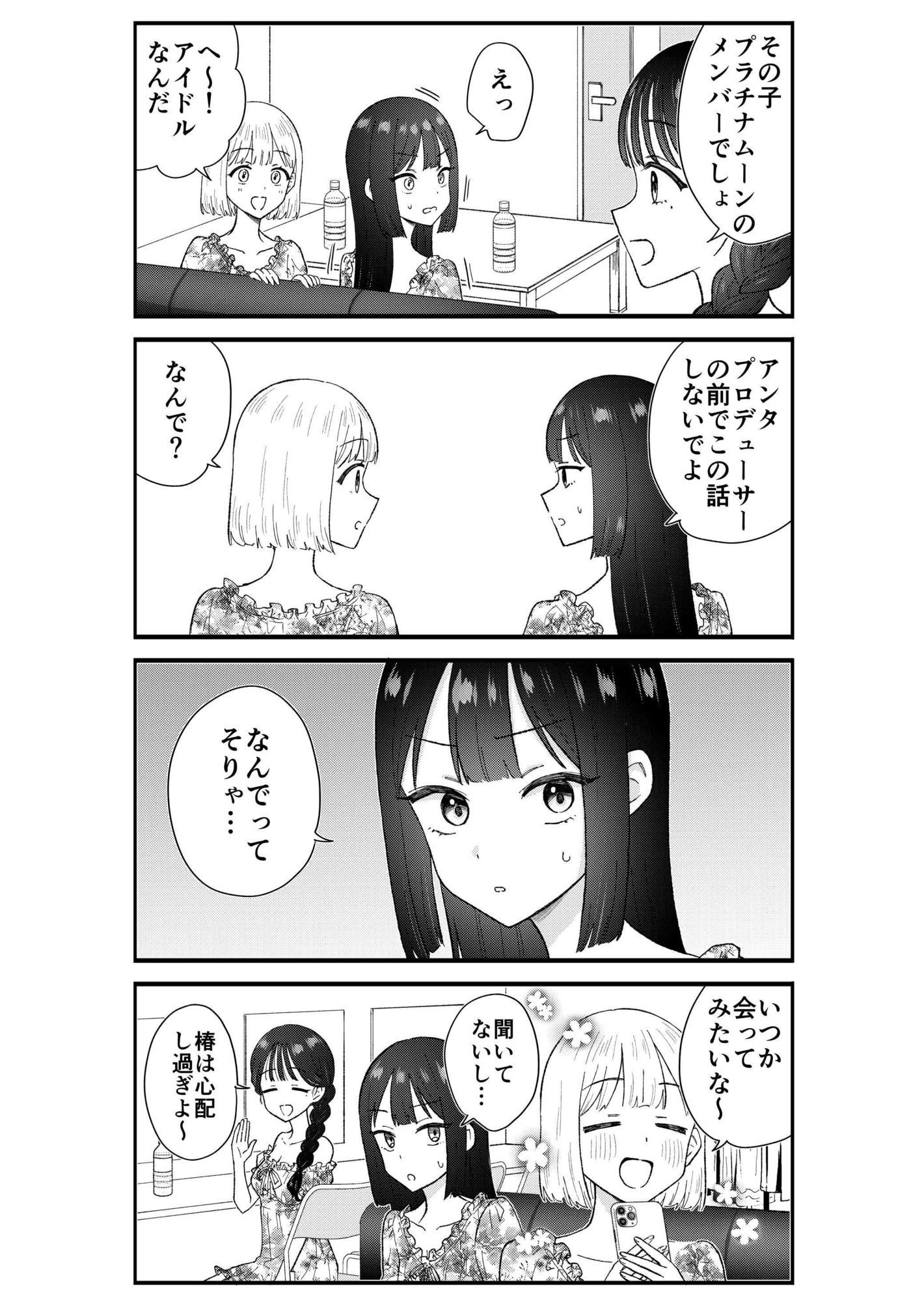 キモオタ、アイドルやるってよ（13）