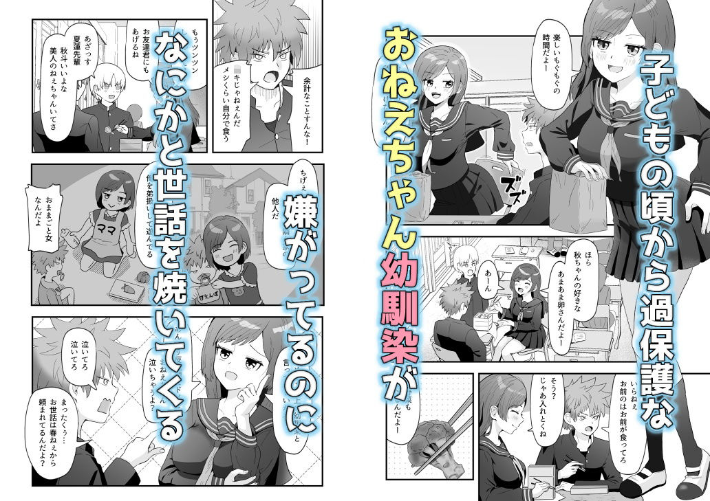 おねえちゃんな幼馴染とえっち