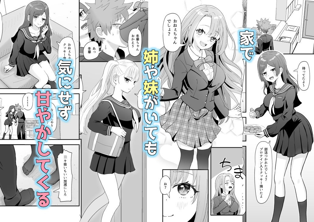 おねえちゃんな幼馴染とえっち
