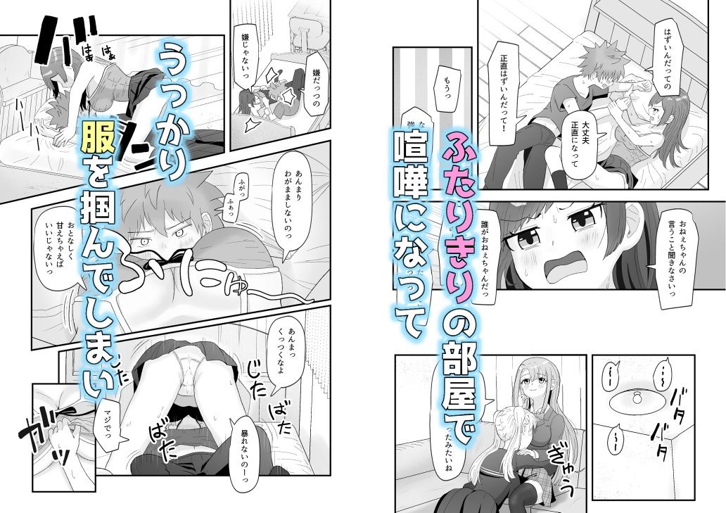 おねえちゃんな幼馴染とえっち