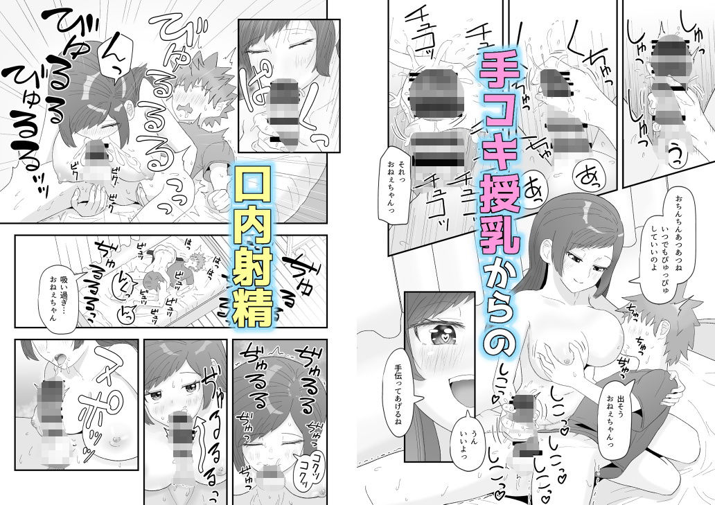 おねえちゃんな幼馴染とえっち