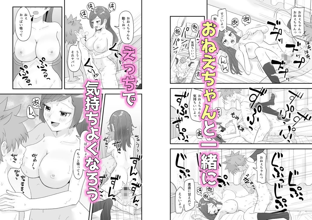 おねえちゃんな幼馴染とえっち