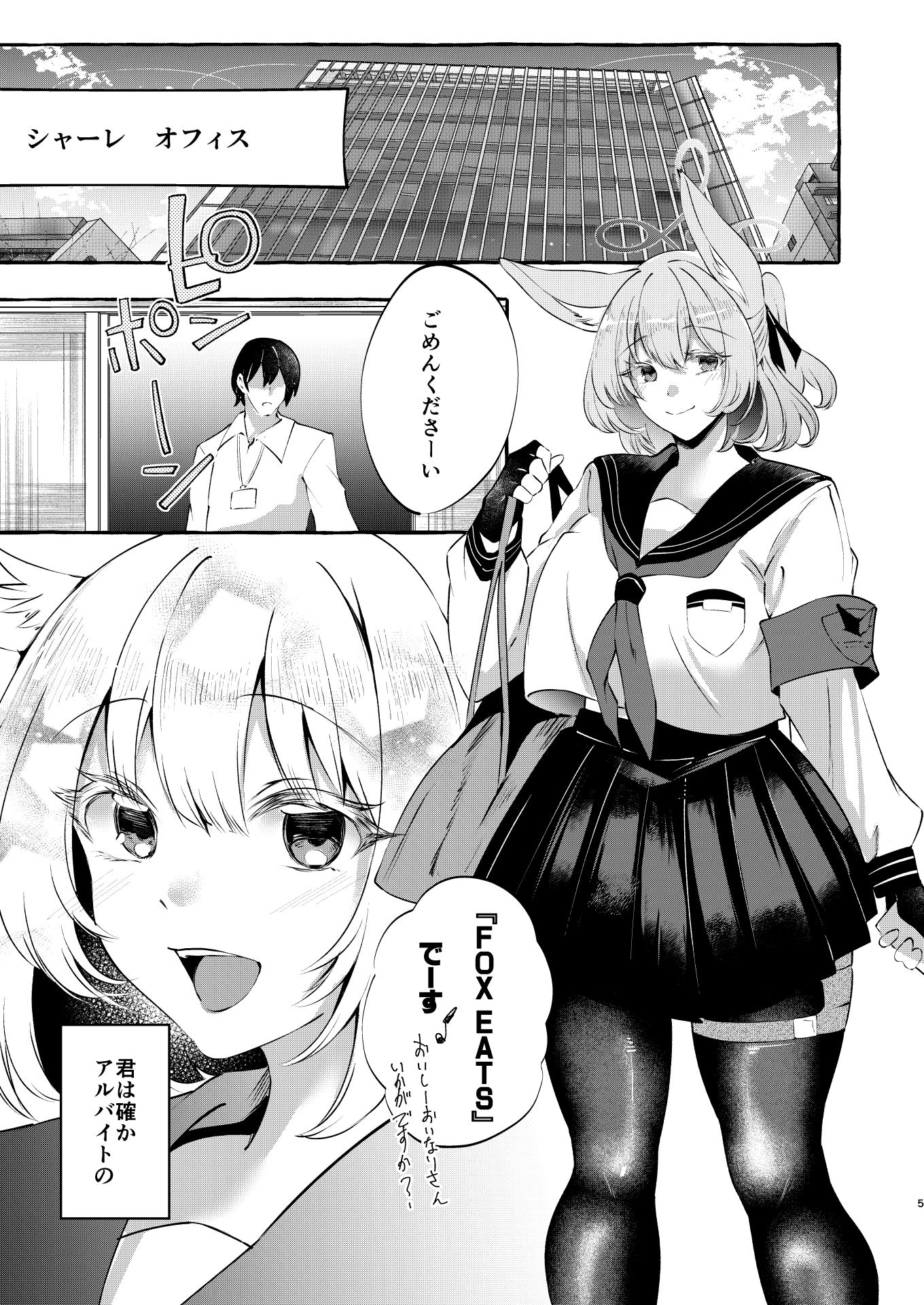お届け物ですせんせい