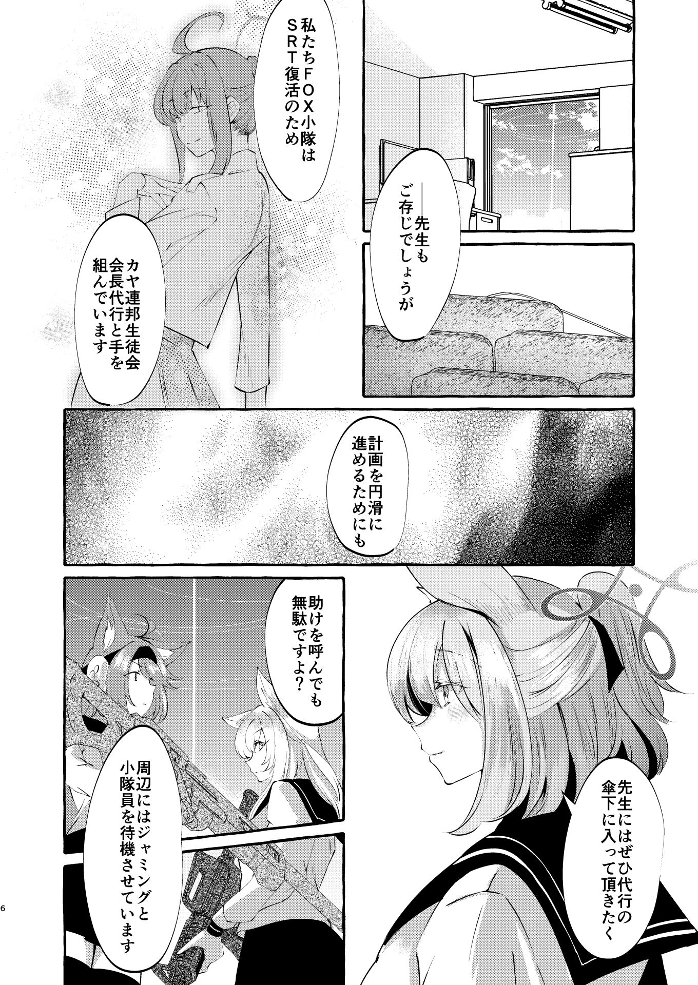お届け物ですせんせい