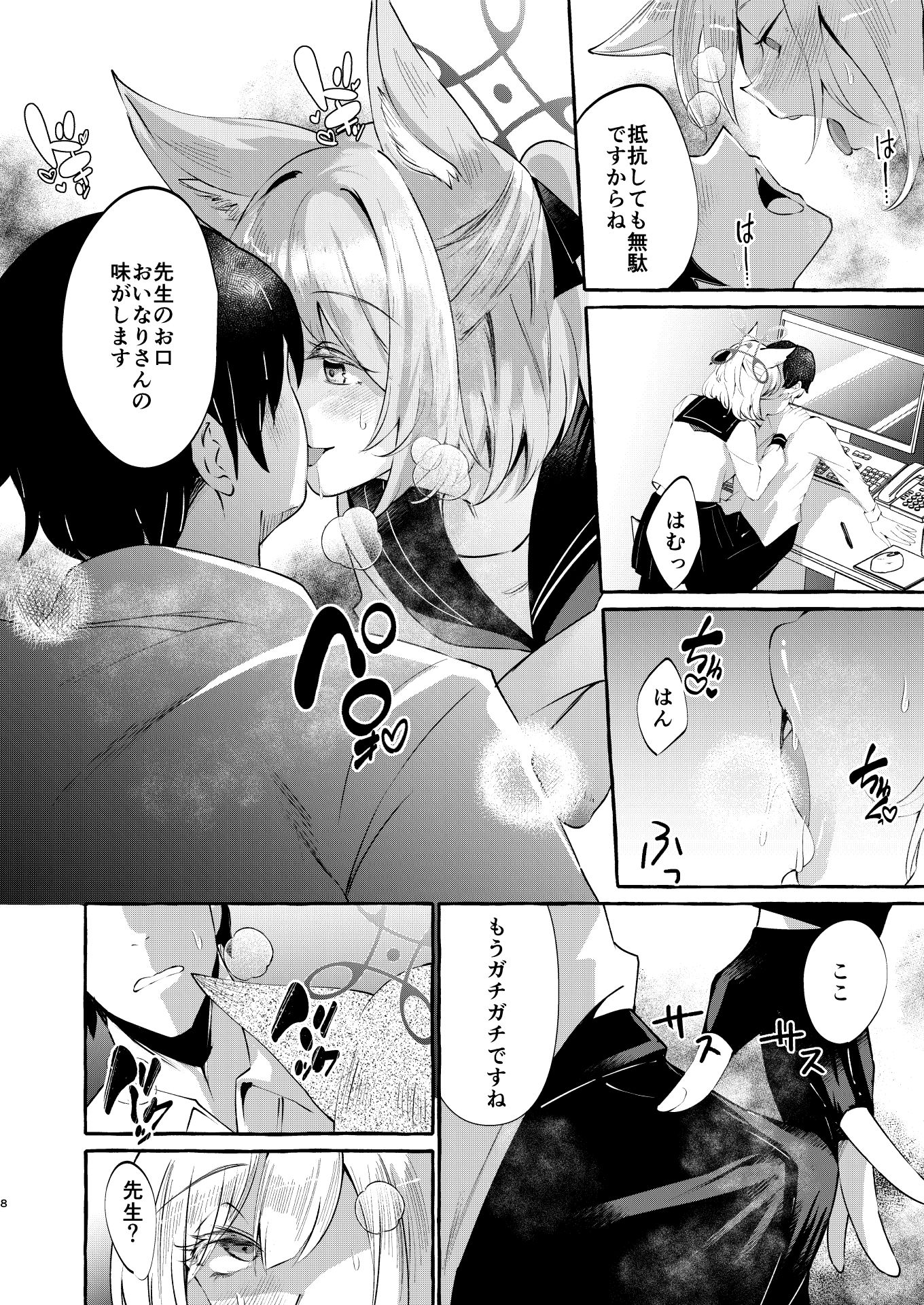 お届け物ですせんせい