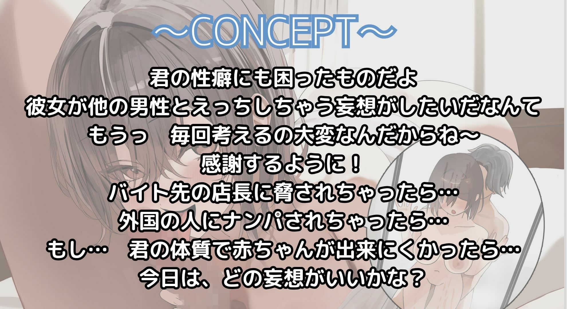 【寝取られ妄想えっち】幼馴染カノジョと シテ、くれませんか?