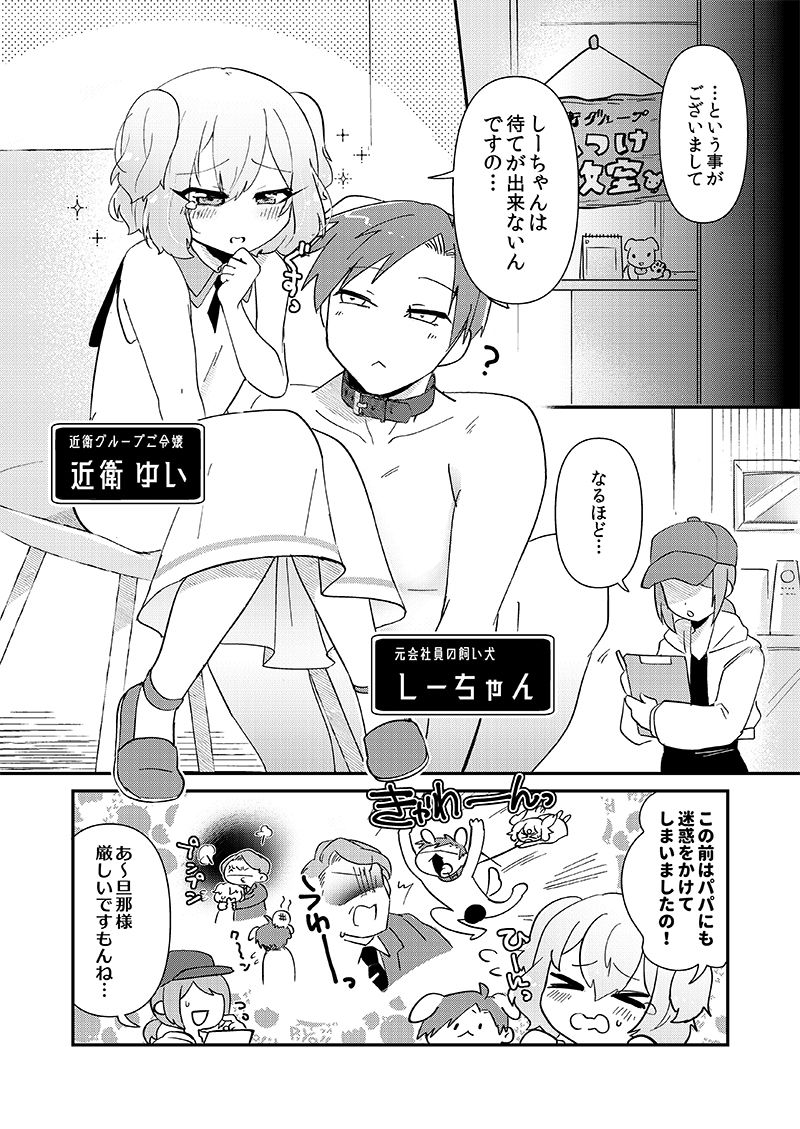ゆいお嬢様と僕のしつけ教室