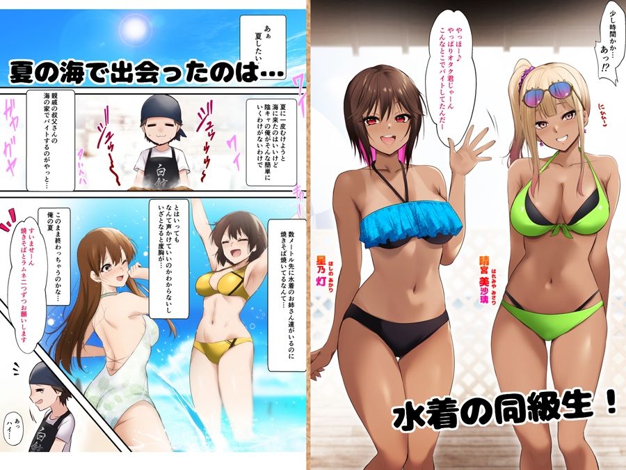 海の家でバイトしてたら黒ギャル同級生に逆ナンされて汗だく童貞卒業した夏の日