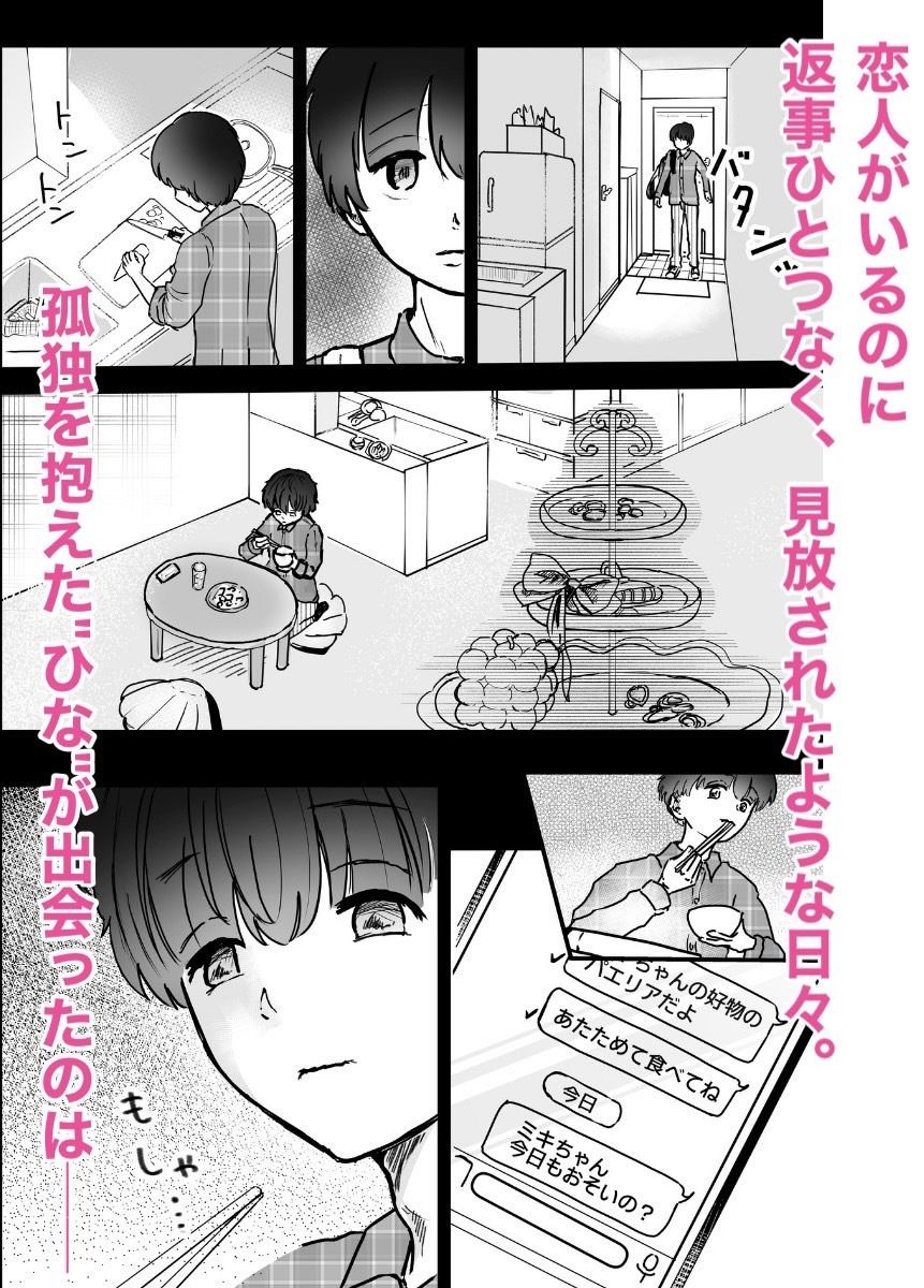 寝取られ待ちの雛