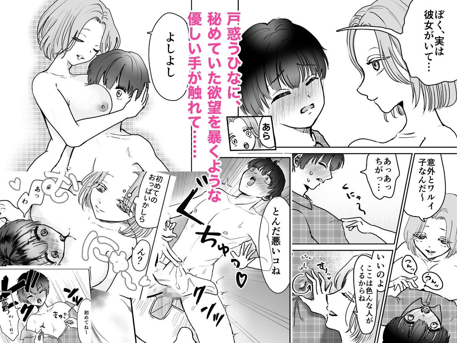 寝取られ待ちの雛