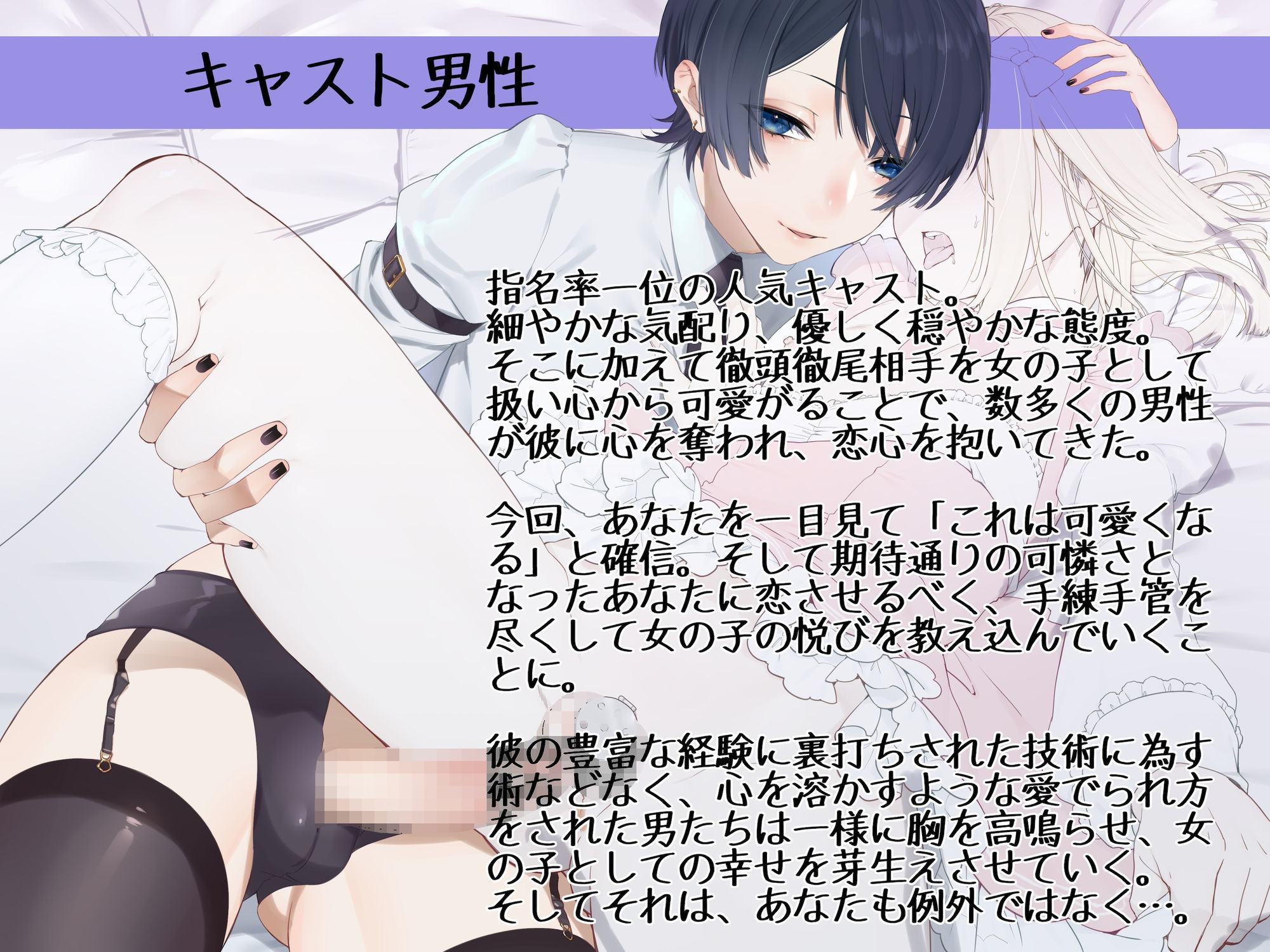 お試し女装プレイのはずがイケメン男の娘に超絶可愛がられてどハマりさせられちゃいました 〜君のこと、僕に恋する乙女にしてあげる〜