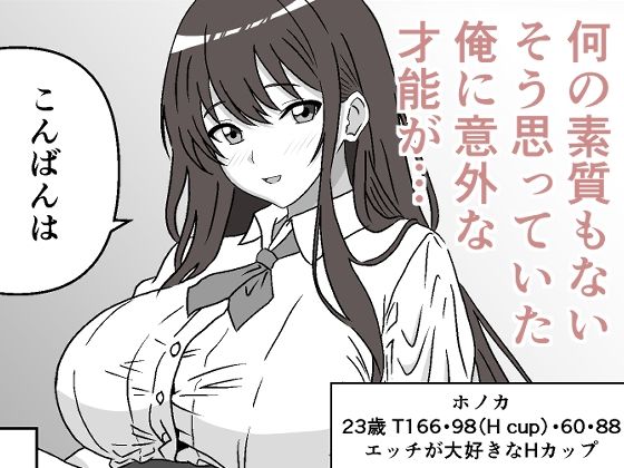俺にはセックスの才能がある!