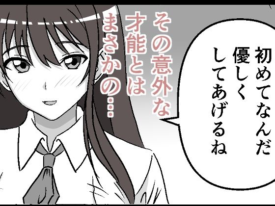 俺にはセックスの才能がある!