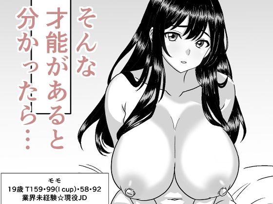 俺にはセックスの才能がある!