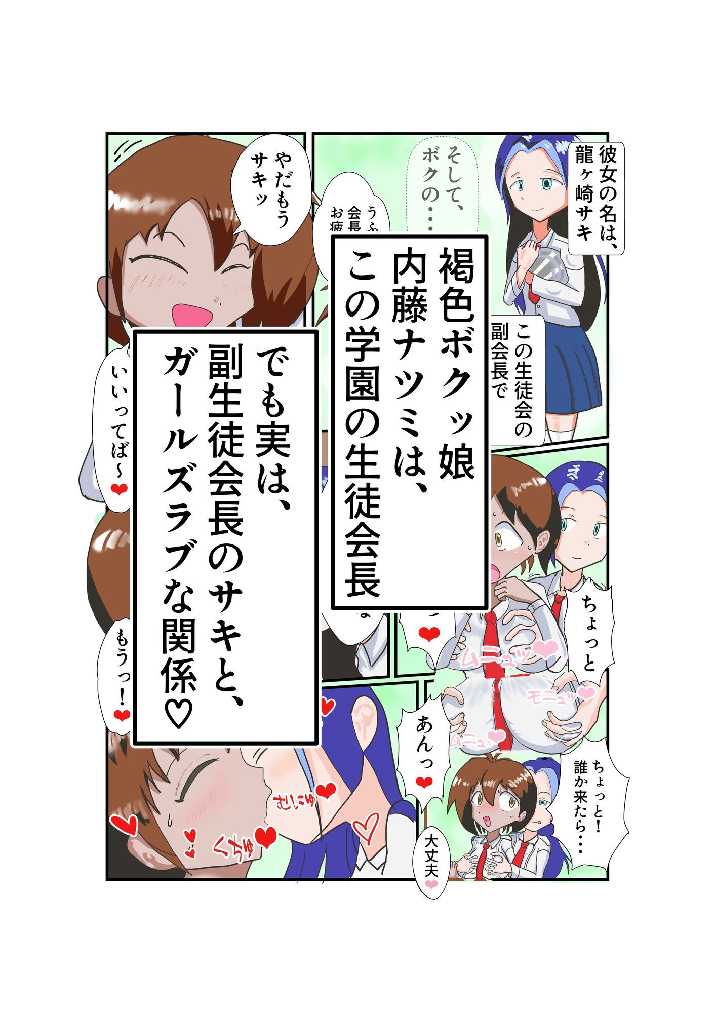 褐色生徒会長理事長の言いなり 副会長も一緒にヤラれちゃう編 （前後編セット）