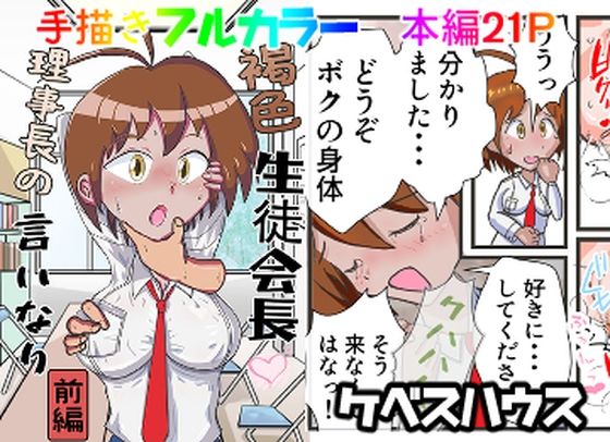 褐色生徒会長理事長の言いなり 副会長も一緒にヤラれちゃう編 （前後編セット）