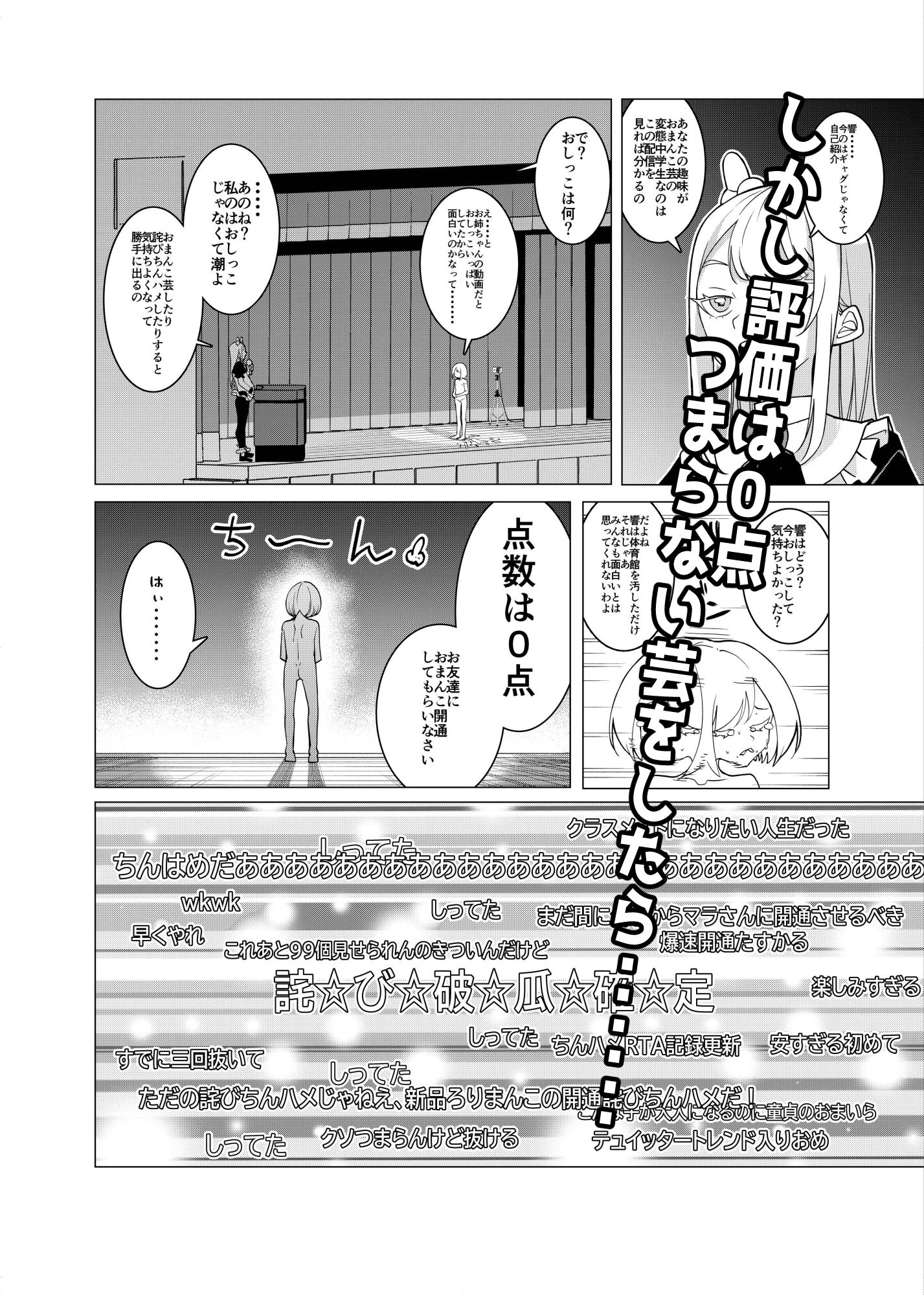 催●アプリで！〜チャンネル登録者を増やしたいので かわいい妹をおまんこ芸人にしてみた〜